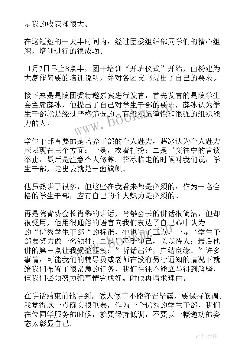 最新团干培训个人总结 团干部工作总结(大全7篇)