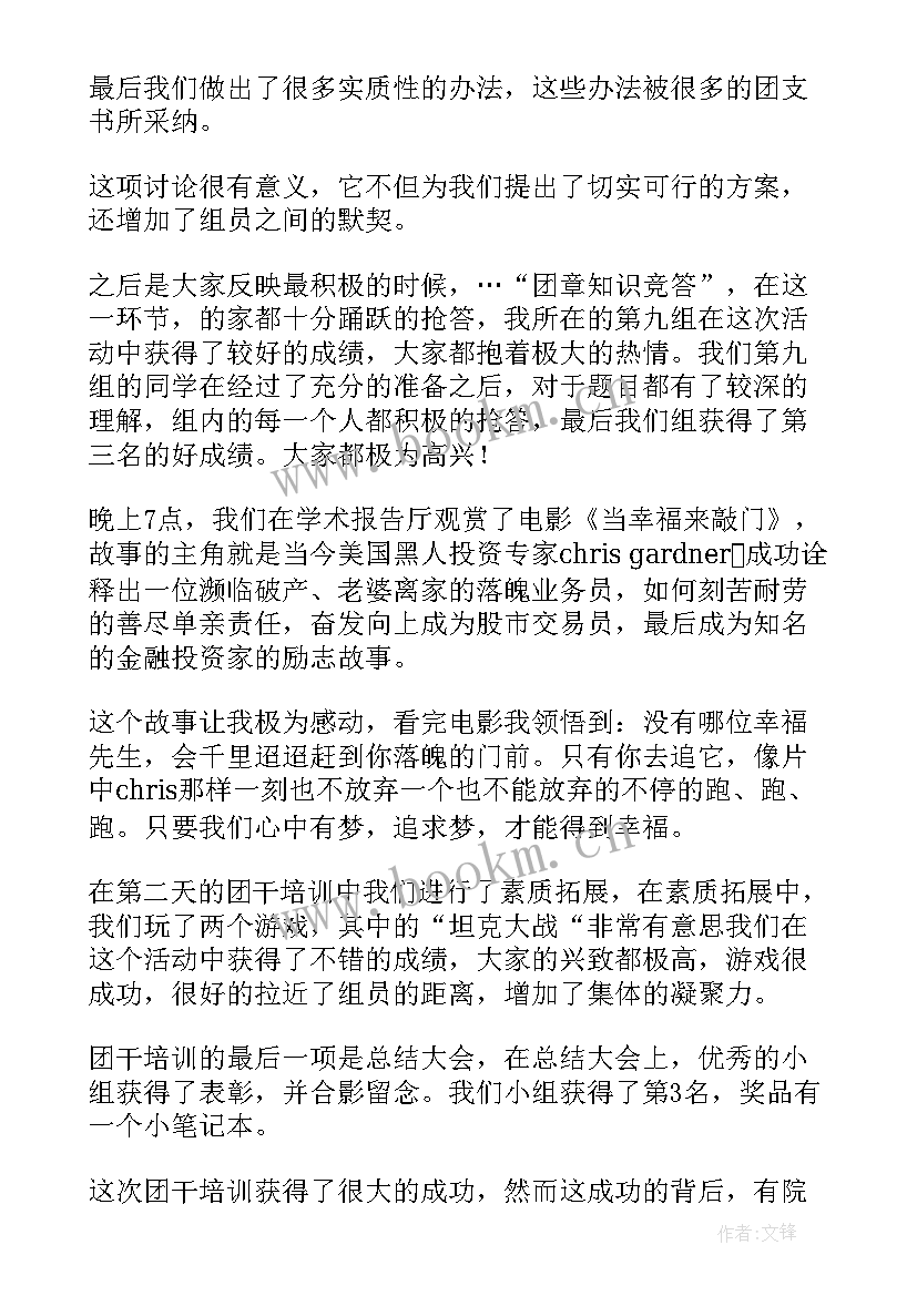 最新团干培训个人总结 团干部工作总结(大全7篇)