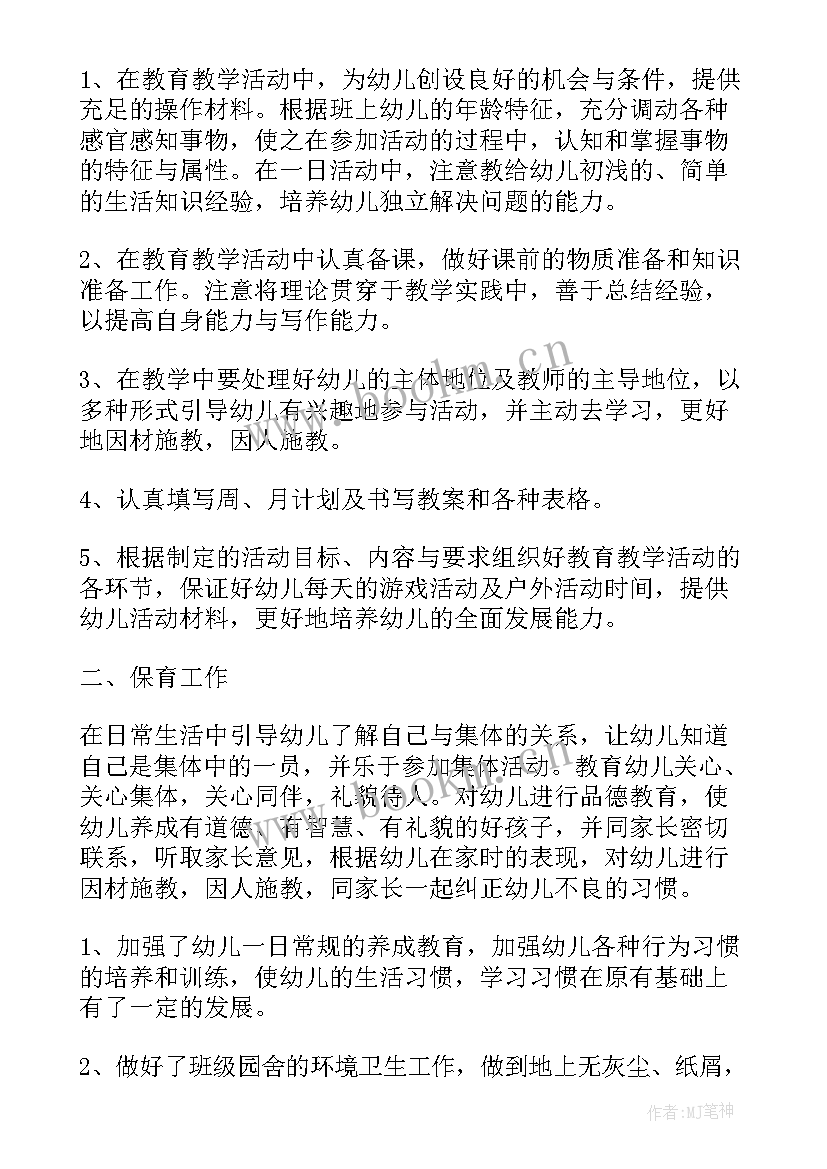 2023年幼儿园大班月工作总结大班(大全9篇)