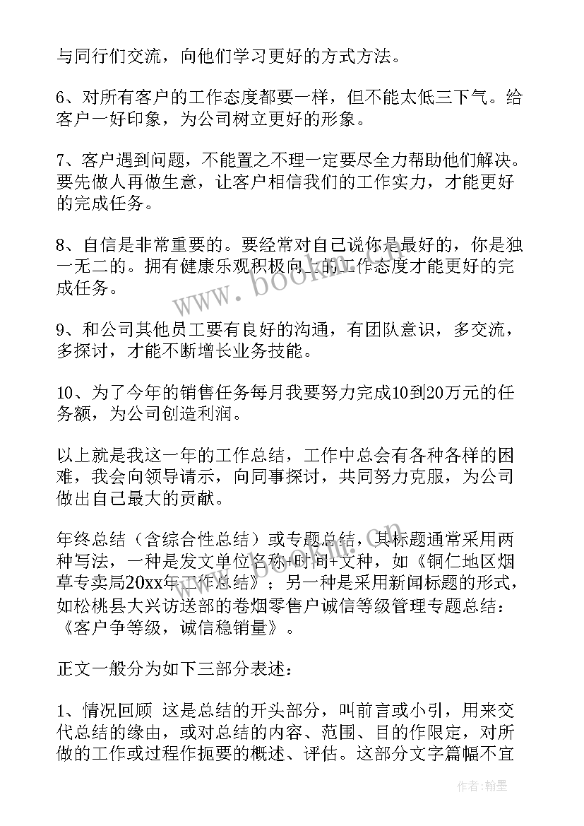 最新销售工作总结五大内容 销售工作总结(精选9篇)