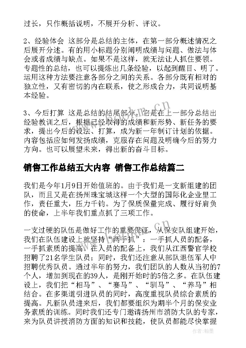 最新销售工作总结五大内容 销售工作总结(精选9篇)