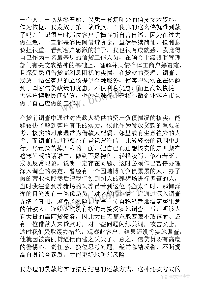 最新信贷基本工作总结报告(精选10篇)