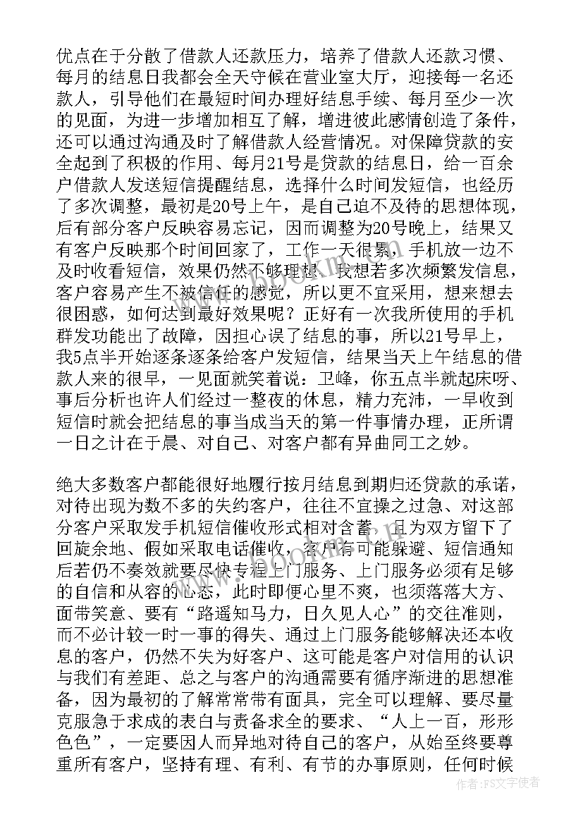 最新信贷基本工作总结报告(精选10篇)