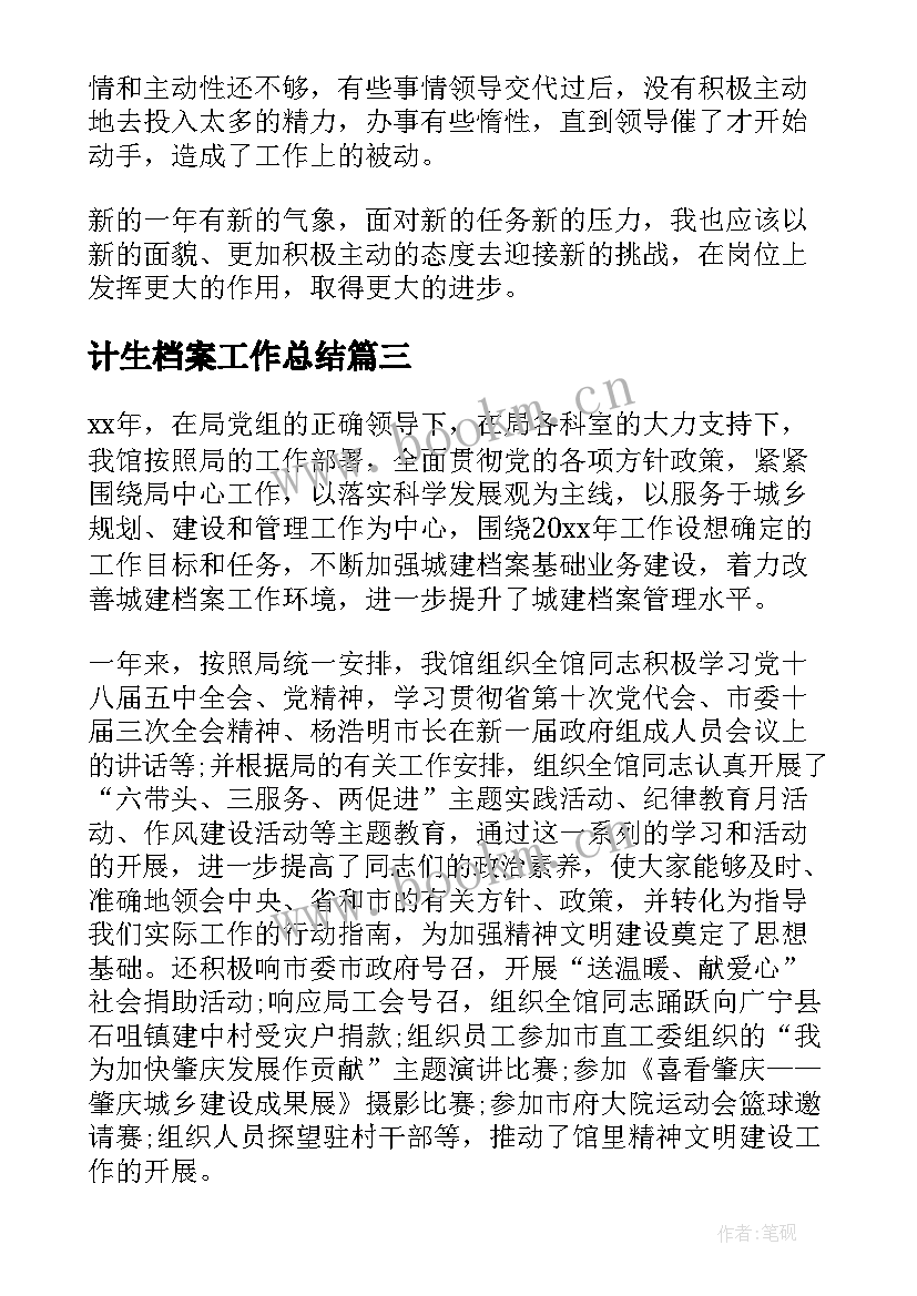 2023年计生档案工作总结(实用5篇)