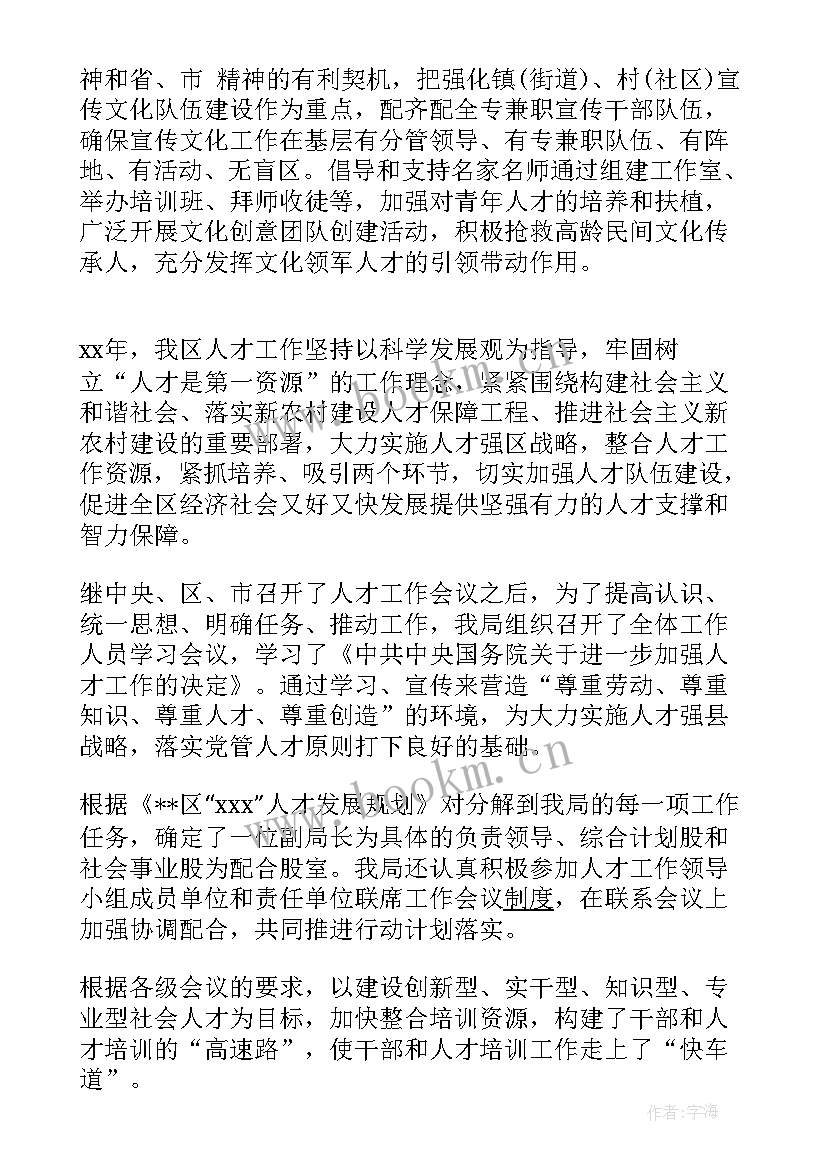 最新人才工作总结(模板8篇)