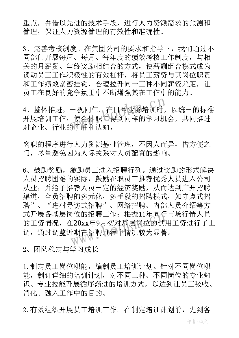 最新物业领导工作总结(大全6篇)