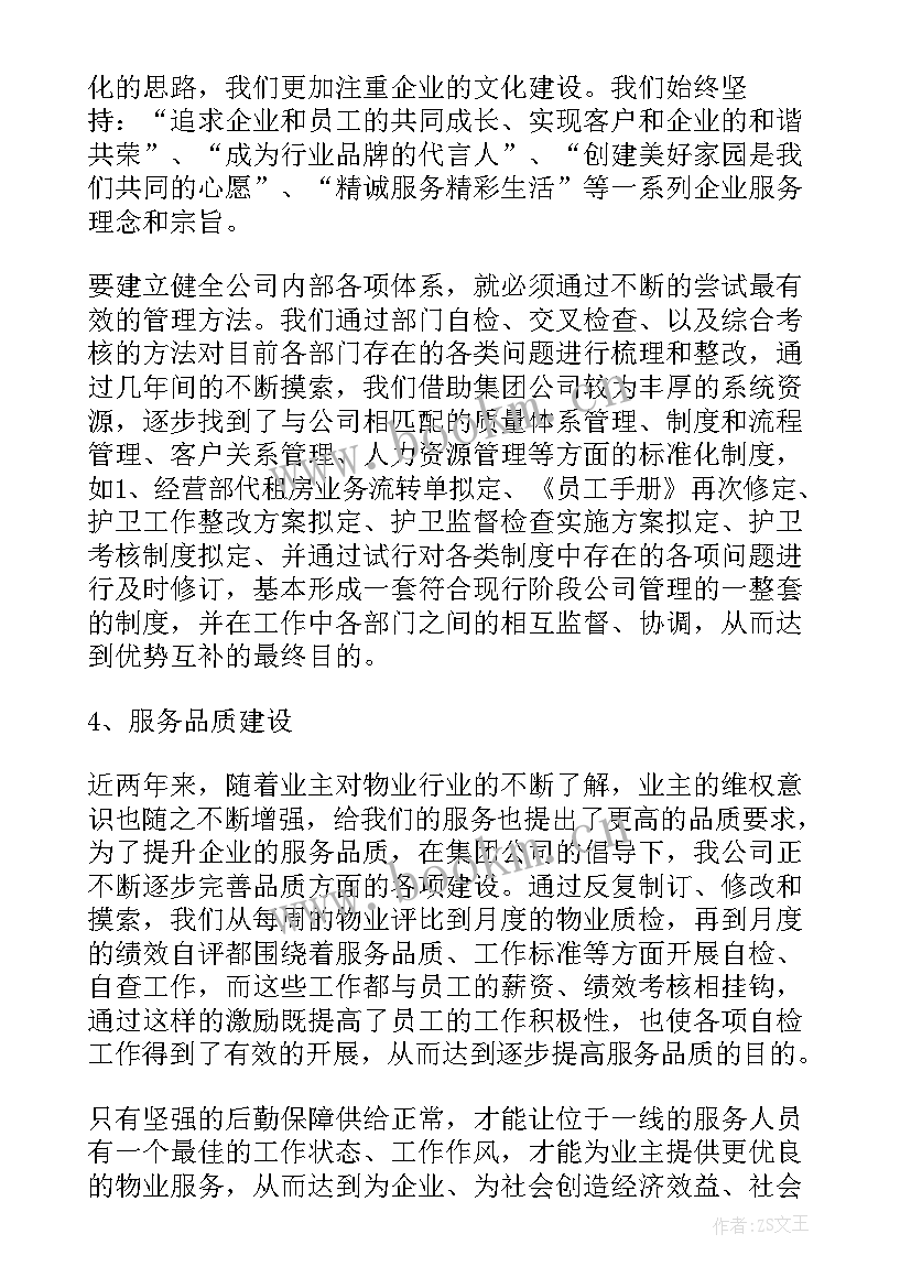 最新物业领导工作总结(大全6篇)