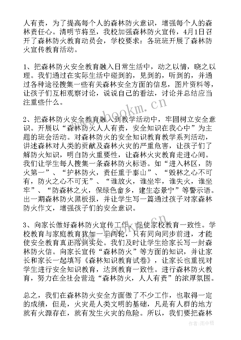 森林防火工作工作总结 森林防火工作总结(优秀10篇)