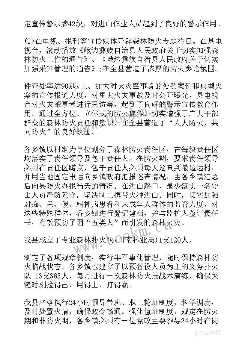 森林防火工作工作总结 森林防火工作总结(优秀10篇)