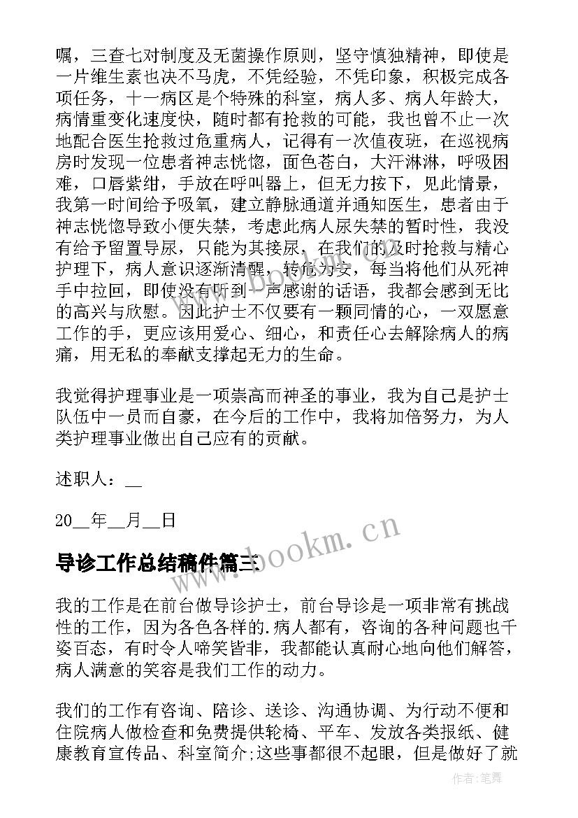 2023年导诊工作总结稿件(实用9篇)