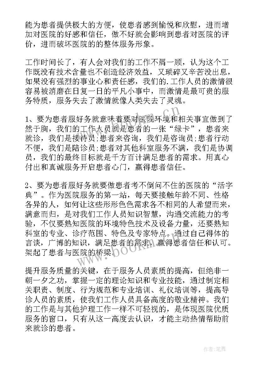 2023年导诊工作总结稿件(实用9篇)