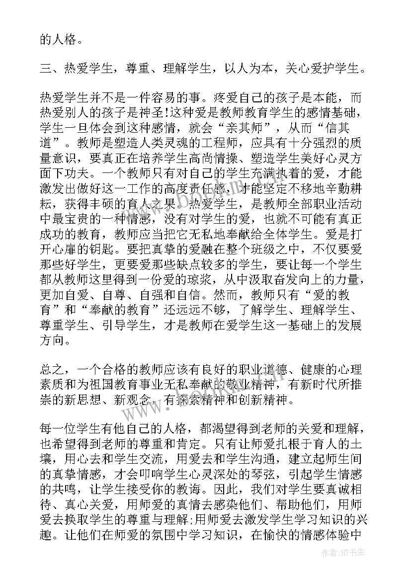 2023年未成年的谈恋爱的看法 小学教师学习未成年人保护法心得体会(模板8篇)