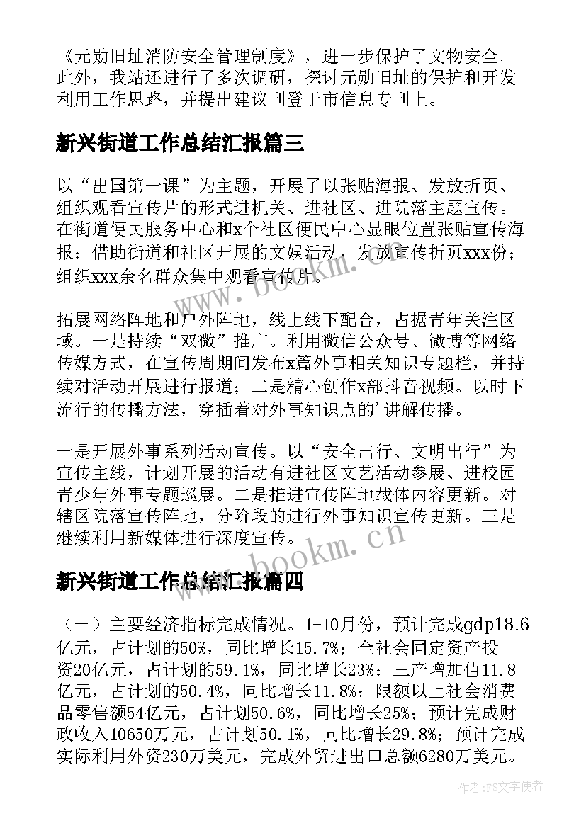 新兴街道工作总结汇报(优质10篇)