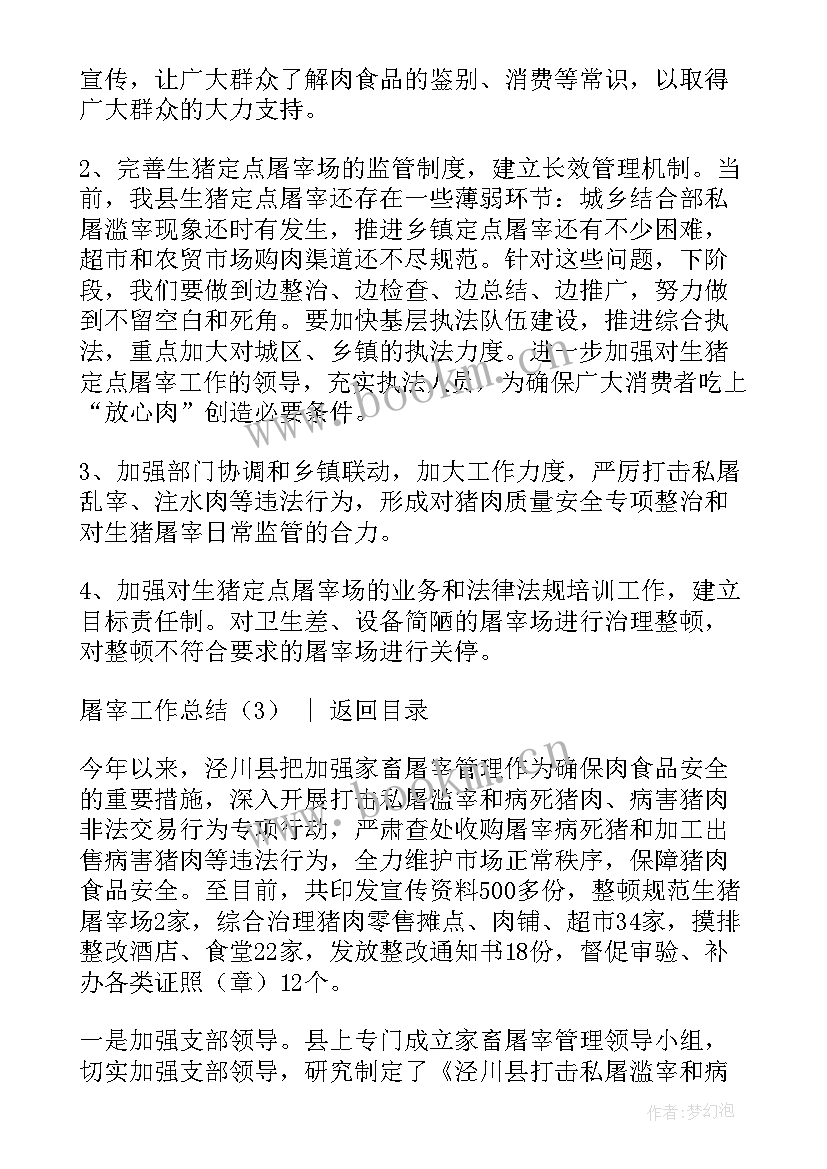 屠宰行业工作总结 屠宰工作总结(通用9篇)