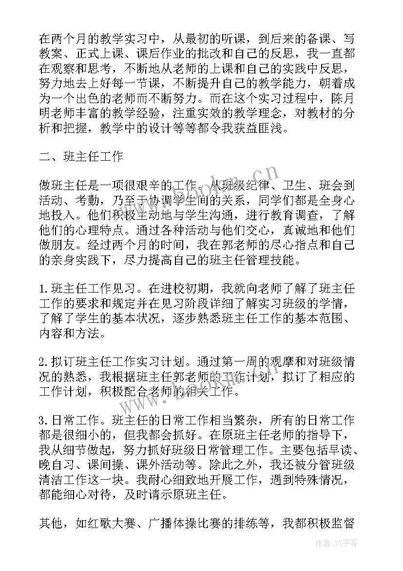 2023年社工主任工作总结报告(模板7篇)