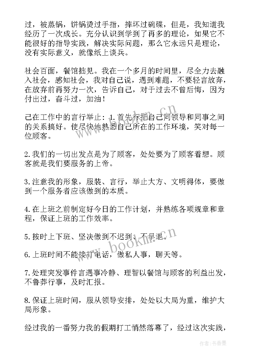 面点工作总结及工作计划 面点年终总结(实用8篇)