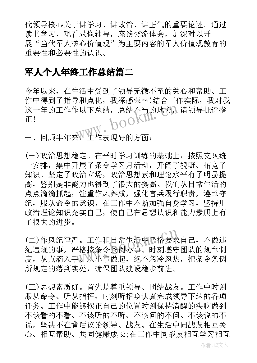 最新军人个人年终工作总结(模板10篇)