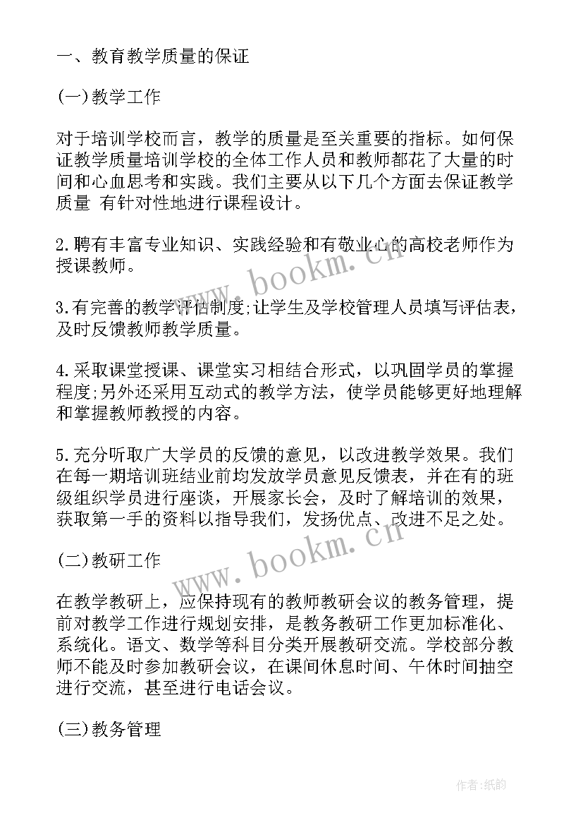 2023年机构筹建工作总结 医疗机构工作总结(模板6篇)