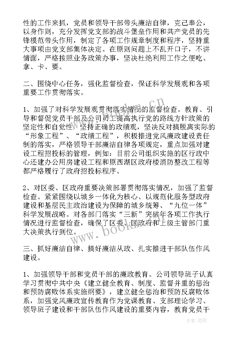 最新养殖企业经营管理总结 企业党风廉洁建设工作总结(精选8篇)