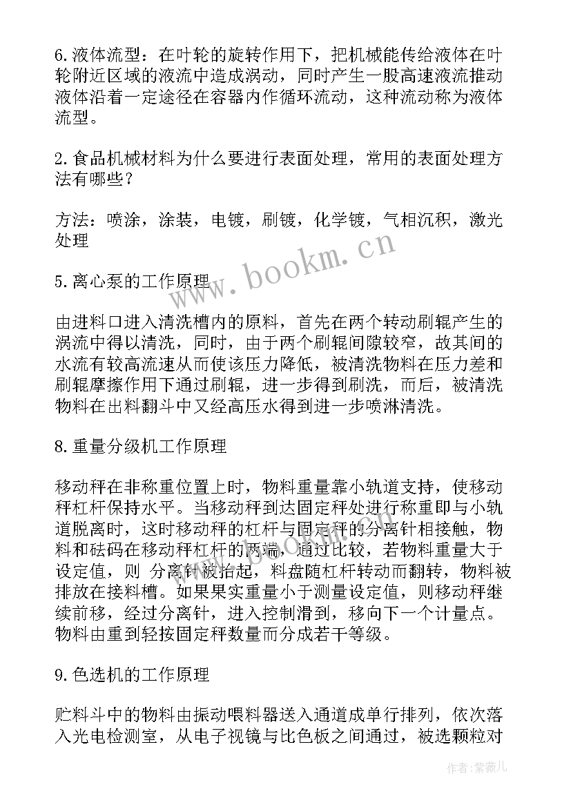 2023年发酵实训总结 香精配料转正工作总结(汇总5篇)