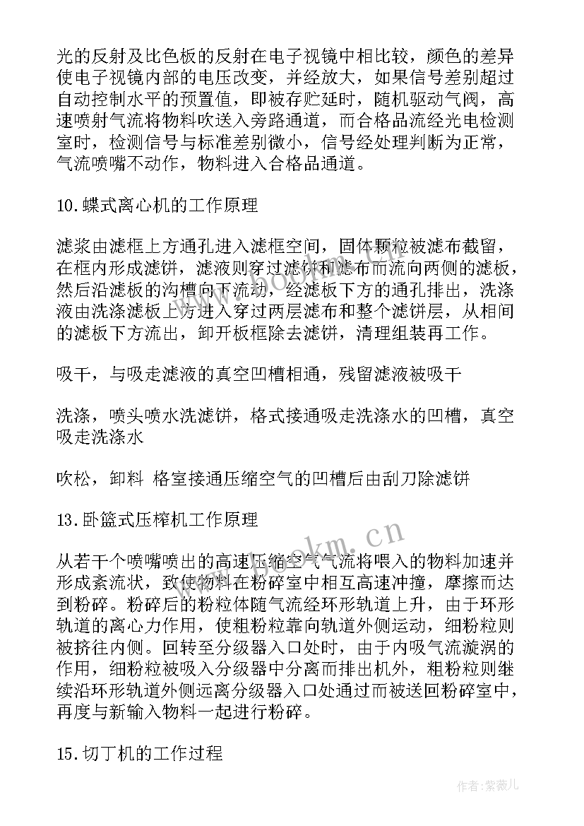 2023年发酵实训总结 香精配料转正工作总结(汇总5篇)