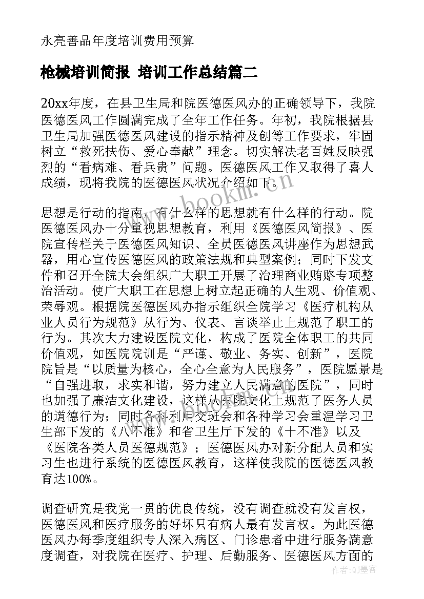 最新枪械培训简报 培训工作总结(优质10篇)