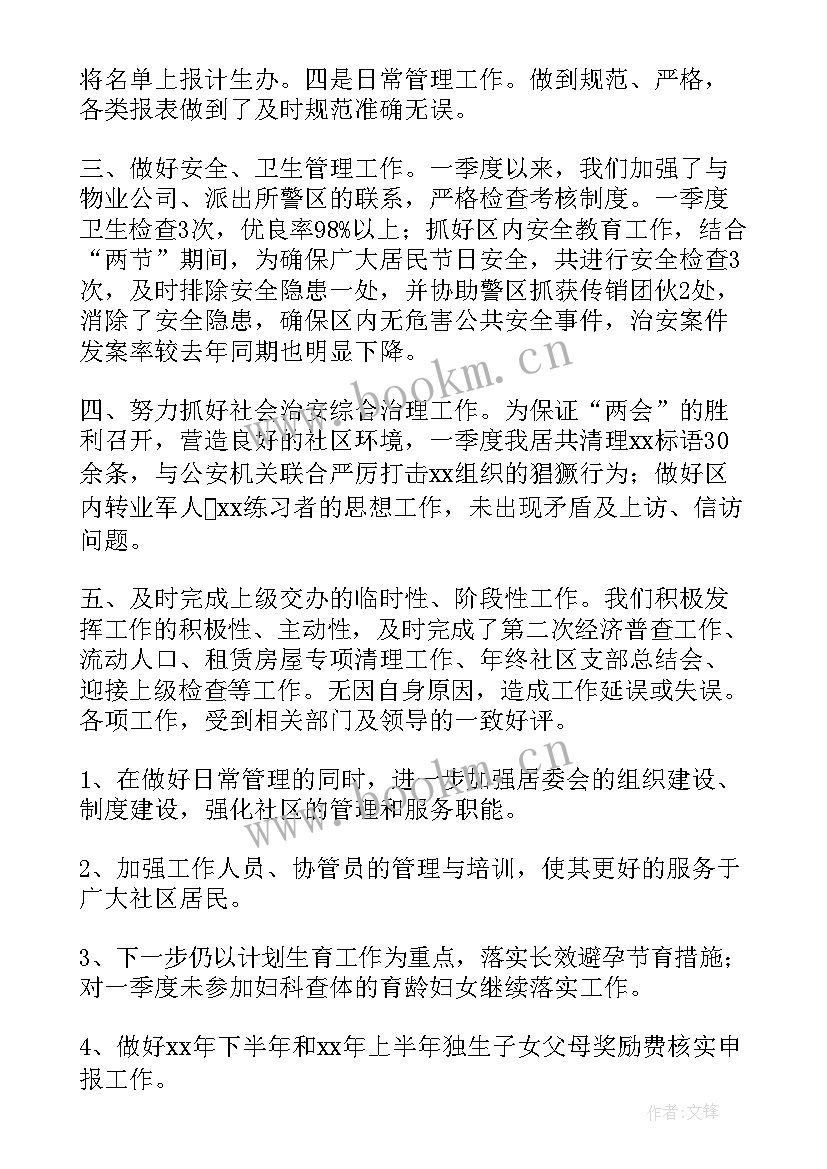 最新季度工作总结(优秀8篇)