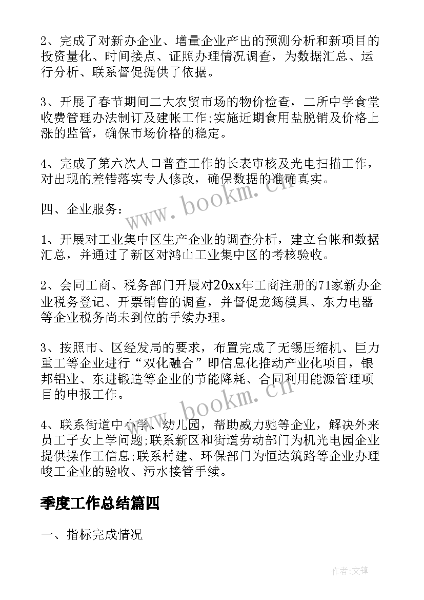 最新季度工作总结(优秀8篇)