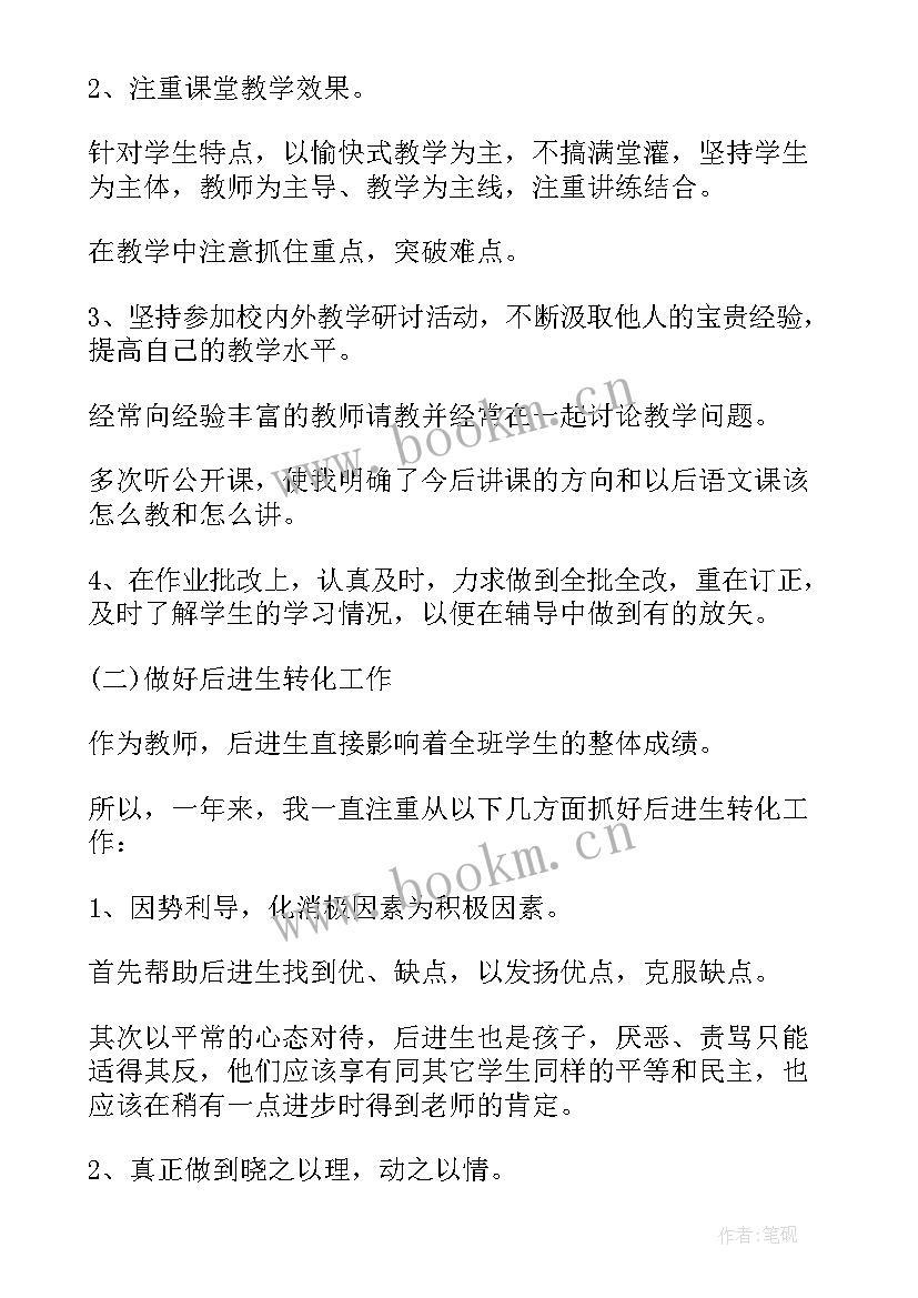 2023年工作总结教师(优秀5篇)