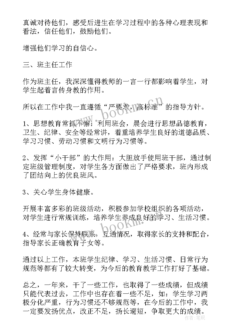 2023年工作总结教师(优秀5篇)