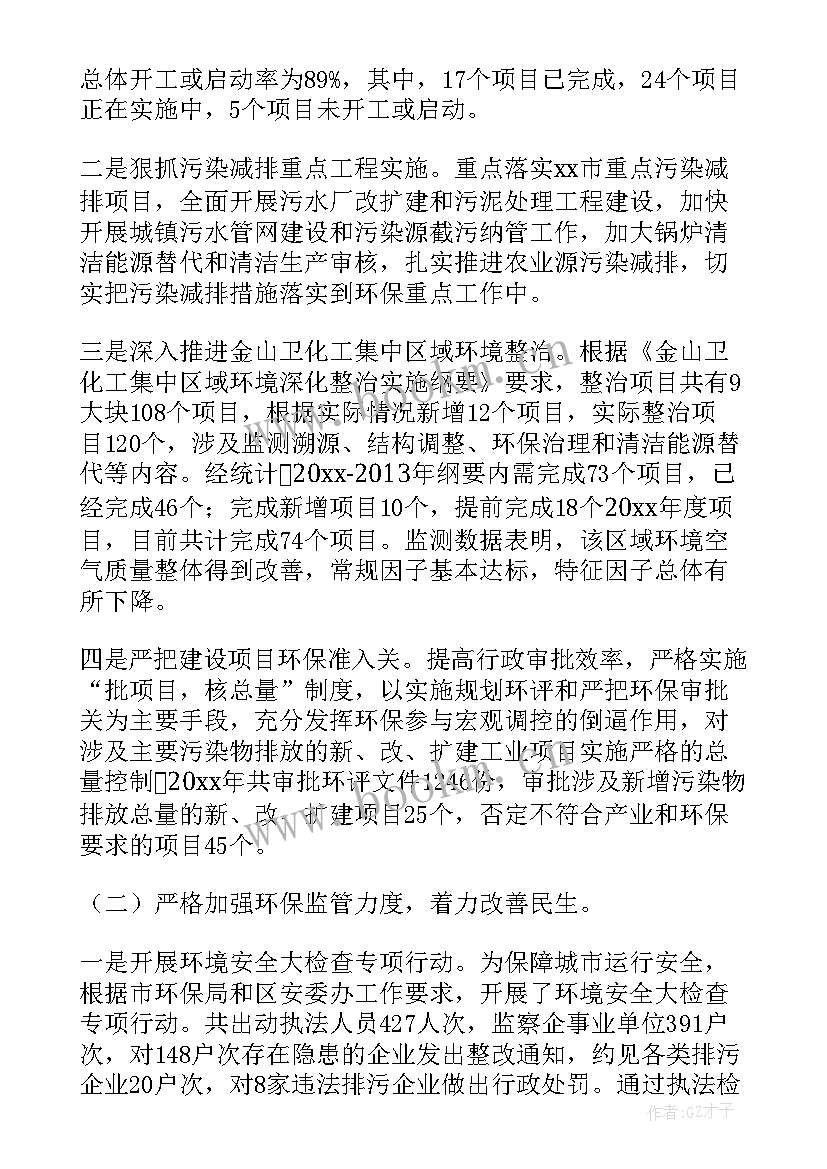 环保工作年终工作总结(实用7篇)