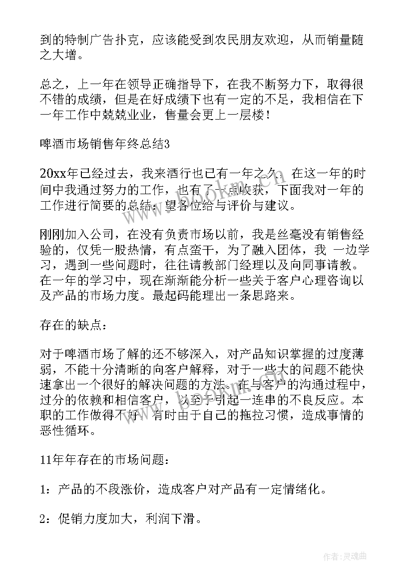 啤酒业务员年度工作总结(通用9篇)