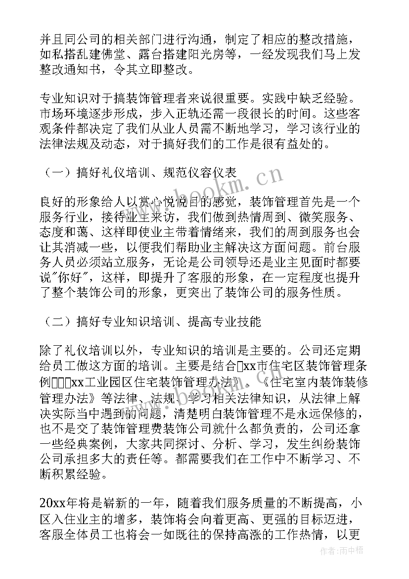 最新家具装饰工作总结报告(汇总6篇)