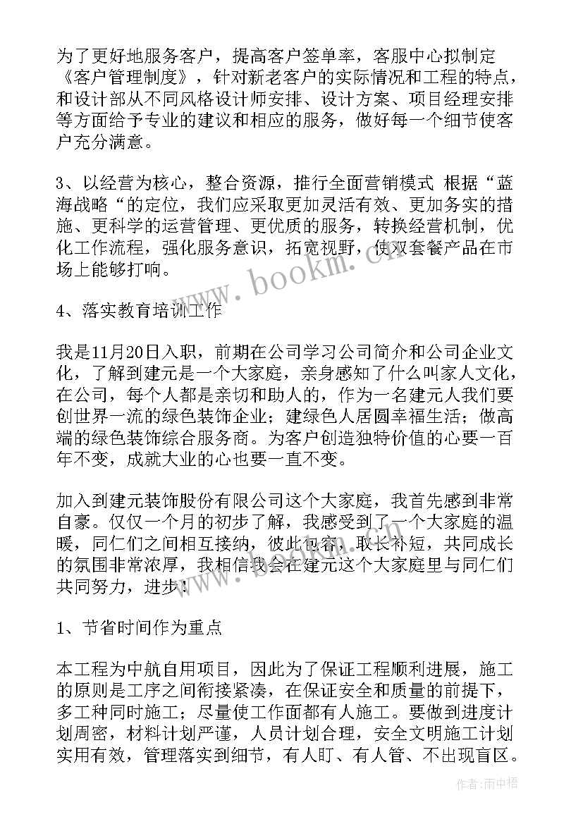 最新家具装饰工作总结报告(汇总6篇)