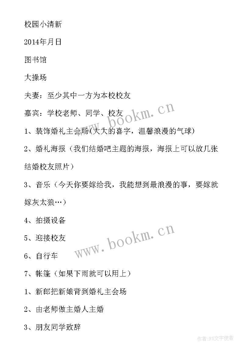 最新婚礼策划年度工作计划 婚礼策划书(模板5篇)