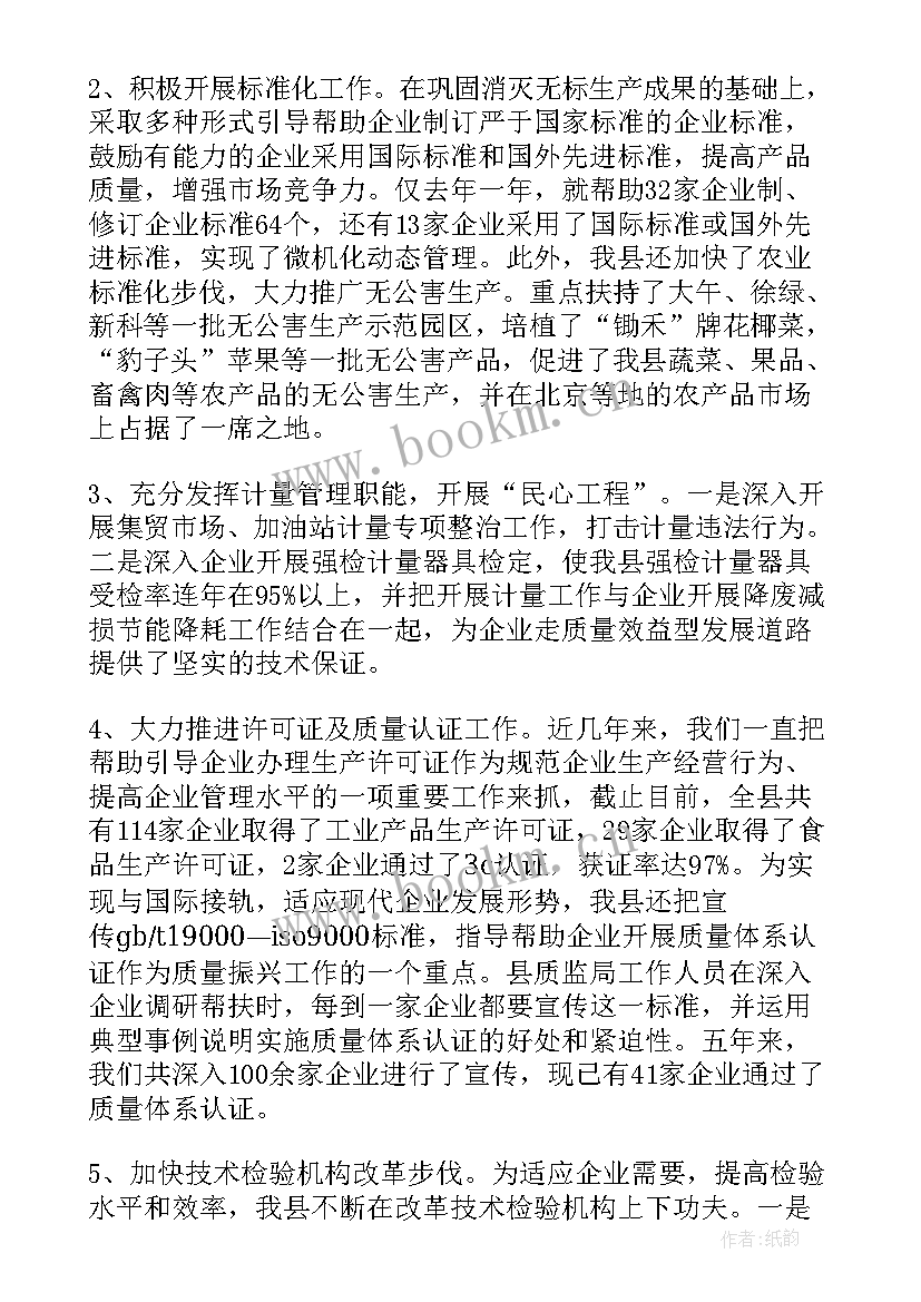 最新质量工作总结报告 质量工作总结(模板9篇)