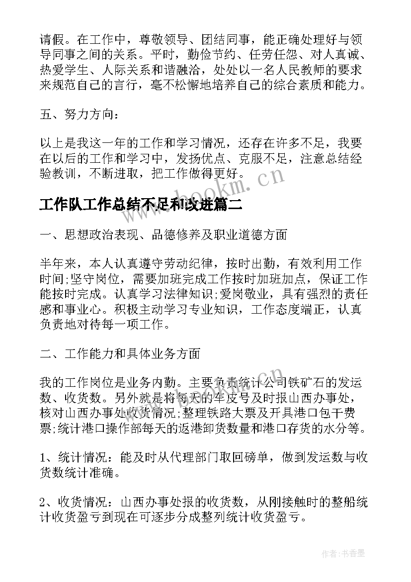 工作队工作总结不足和改进(实用6篇)