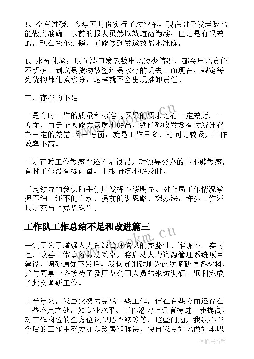 工作队工作总结不足和改进(实用6篇)