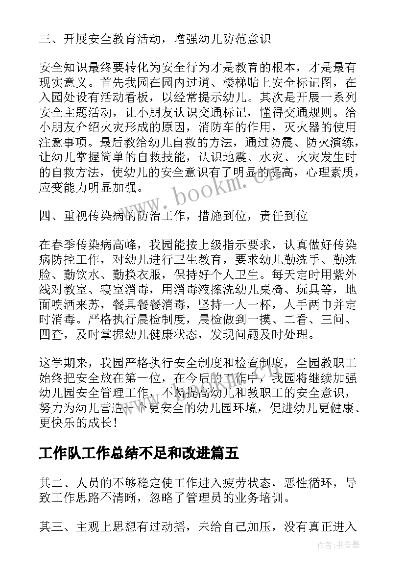 工作队工作总结不足和改进(实用6篇)