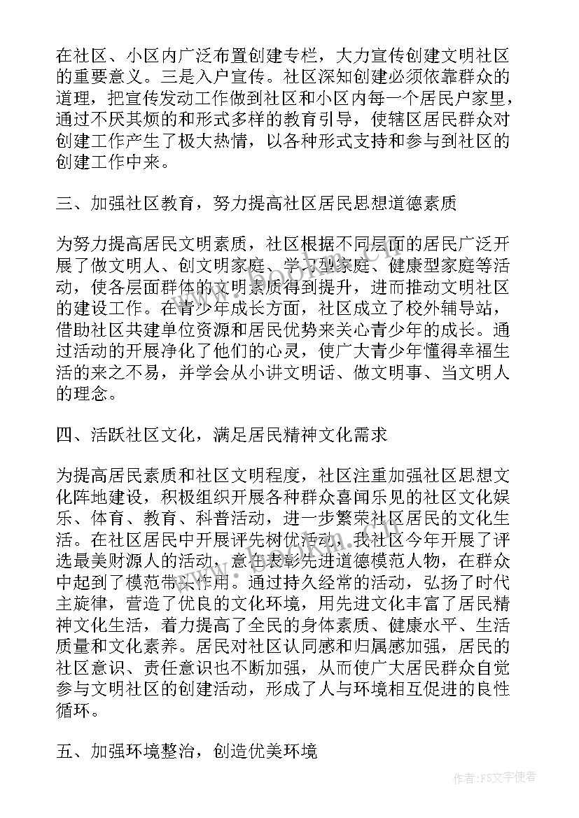 社区研判工作会议记录(优秀7篇)