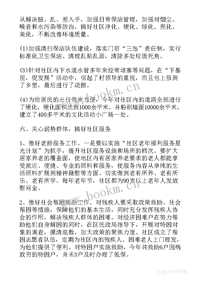 社区研判工作会议记录(优秀7篇)