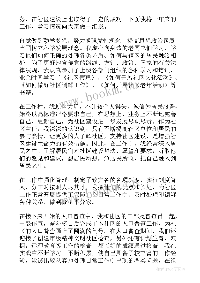 社区研判工作会议记录(优秀7篇)