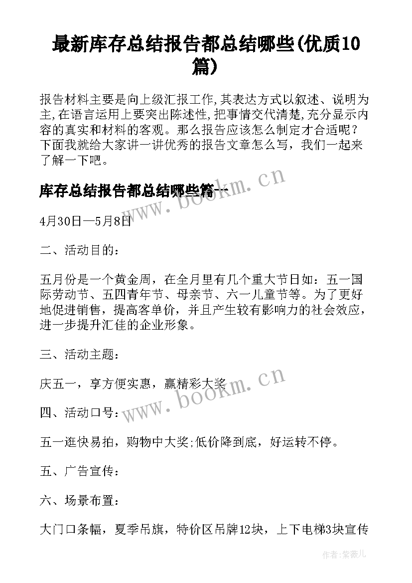 最新库存总结报告都总结哪些(优质10篇)