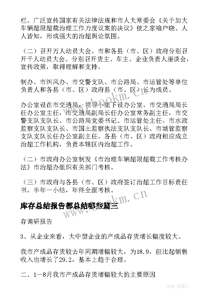 最新库存总结报告都总结哪些(优质10篇)