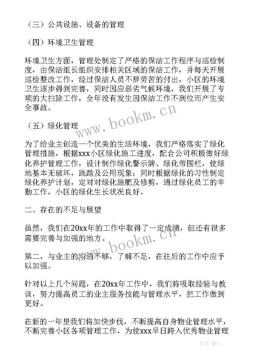 物业工作收房工作总结报告(实用6篇)