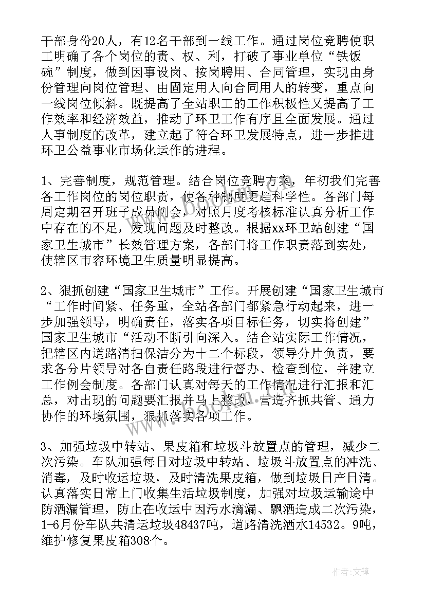 最新环卫安全员工作总结 环卫工作总结(通用9篇)