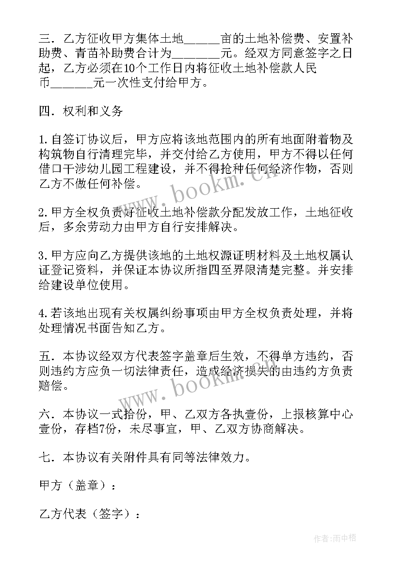 最新征地员工作总结 征地协议书(汇总7篇)