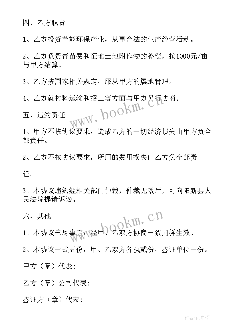 最新征地员工作总结 征地协议书(汇总7篇)