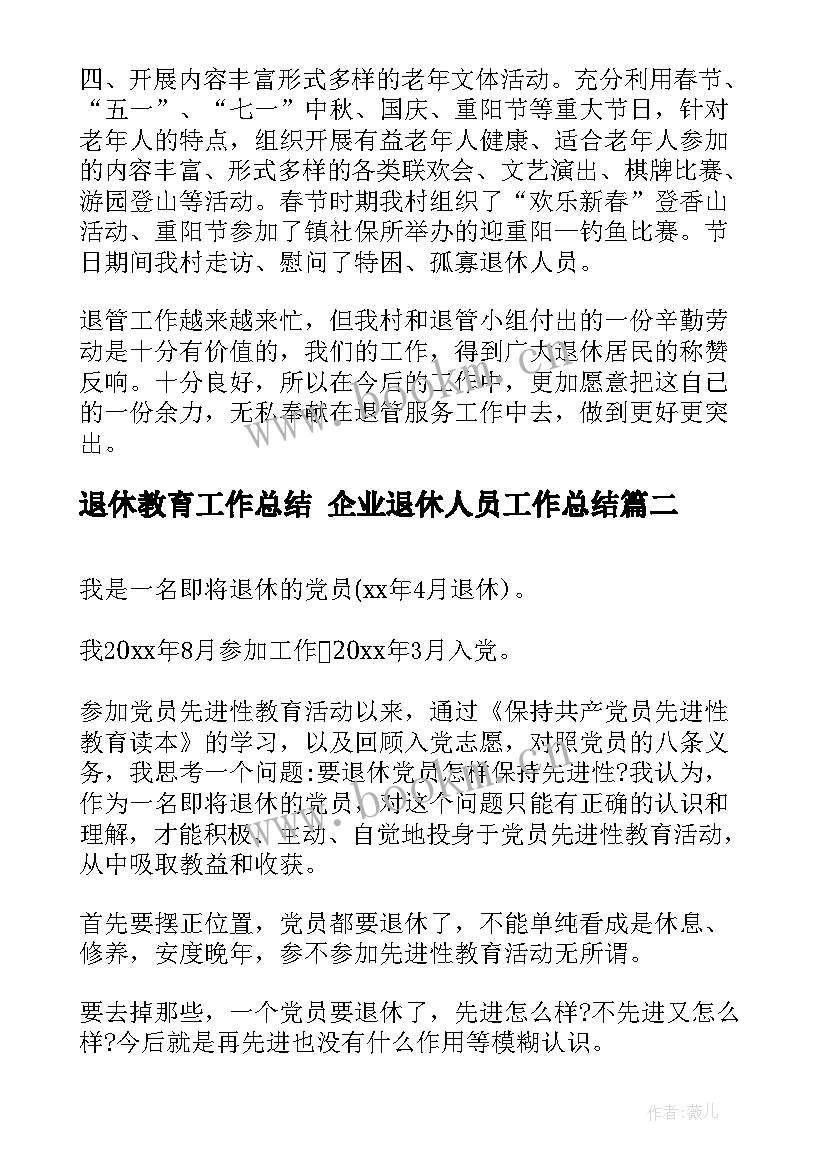 退休教育工作总结 企业退休人员工作总结(精选6篇)