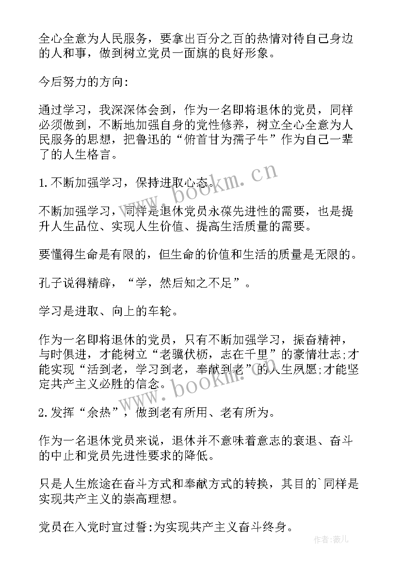 退休教育工作总结 企业退休人员工作总结(精选6篇)